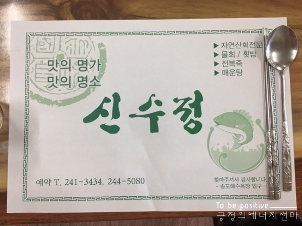 신수정식당 이미지