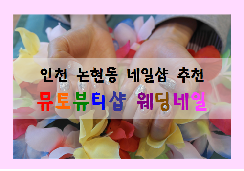 네일뮤토 이미지