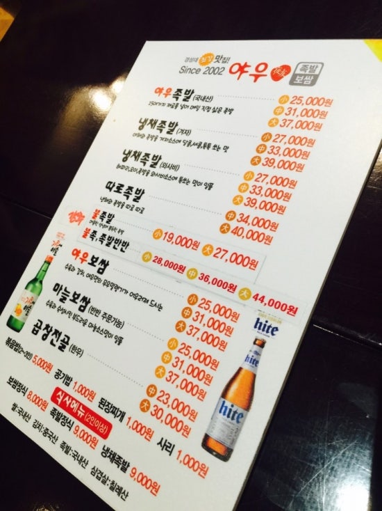 야우족발 이미지