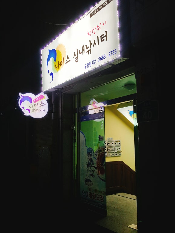 나이스실내낚시터 이미지