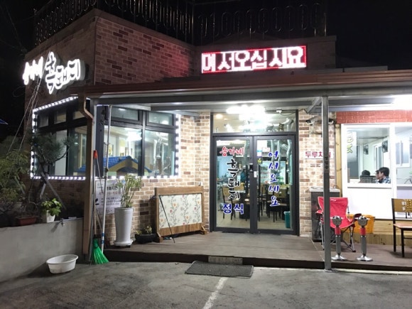 송가네흑돼지 이미지