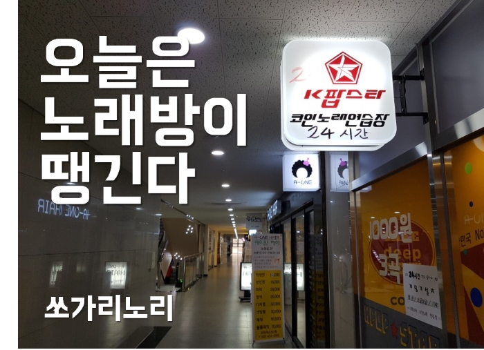K팝스타코인노래연습장 이미지