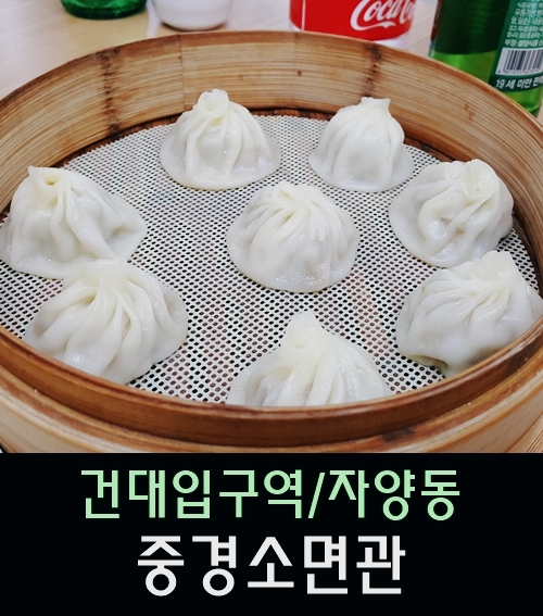 중경소면관 이미지