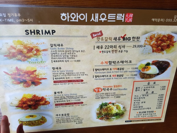 하와이새우트럭 이미지
