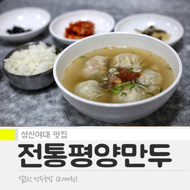 둥지만두 이미지