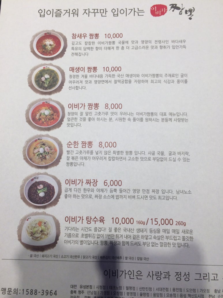 이비가짬뽕 이미지