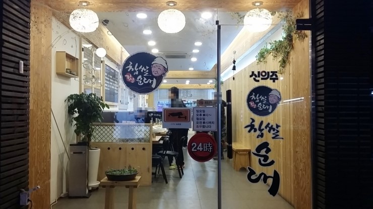 신의주순대와곰탕 이미지