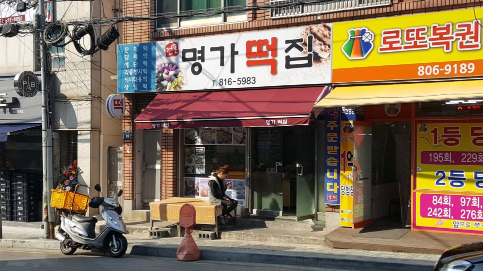 명가떡집 이미지