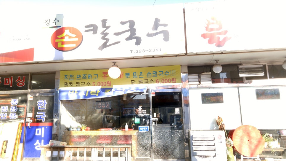 장수손칼국수 이미지