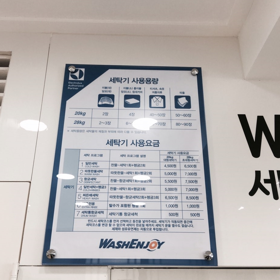 전하세탁 이미지