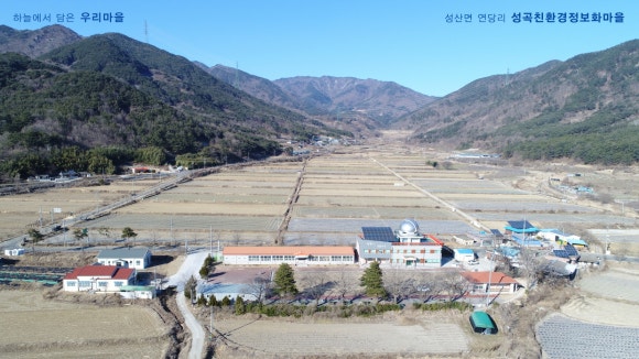 성곡친환경정보화마을 이미지