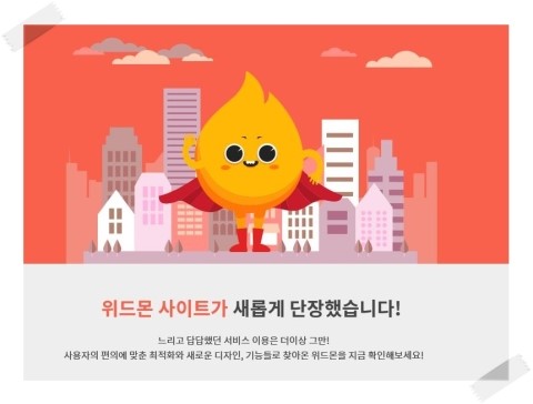 위드몬 이미지