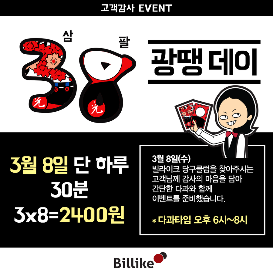 이벤트당구클럽 이미지