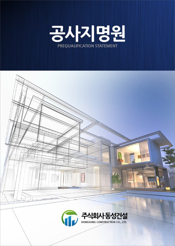동성건설(주) 이미지