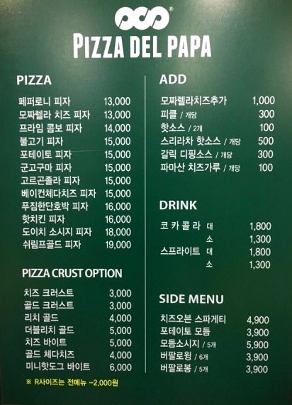 피자델파파 이미지