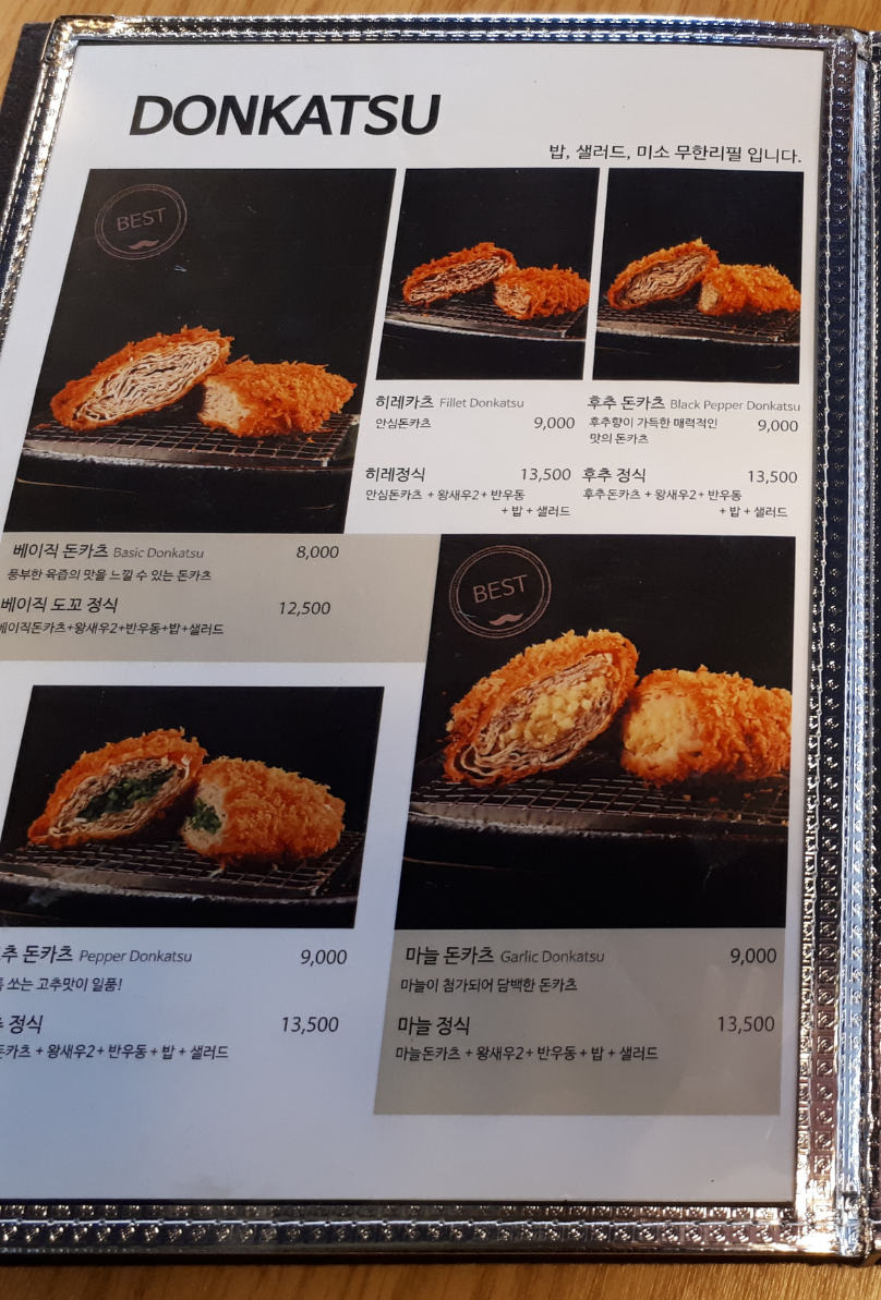 도꼬돈카츠 이미지