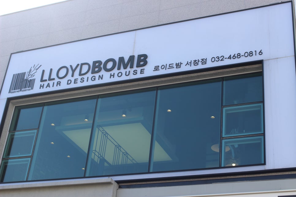 로이드밤헤어서창점 이미지