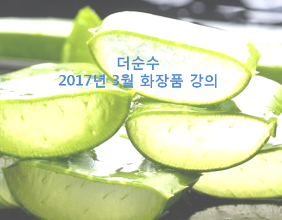 순수화장품 이미지
