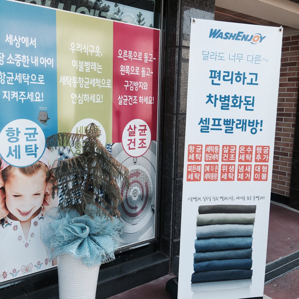전하세탁 이미지