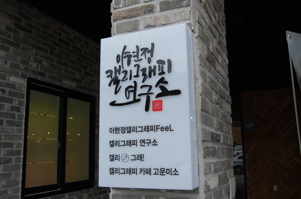 이현정캘리그래FeeL 이미지