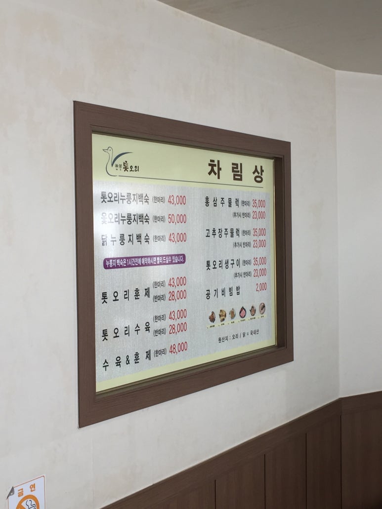 해조톳오리누룽지백숙 이미지