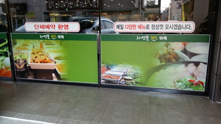 자연뜰한식뷔페 이미지