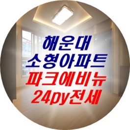 파크애비뉴 이미지