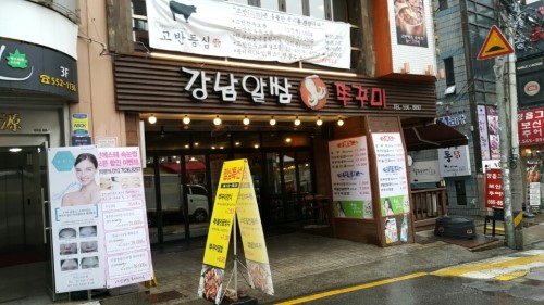 강남쭈꾸미 이미지