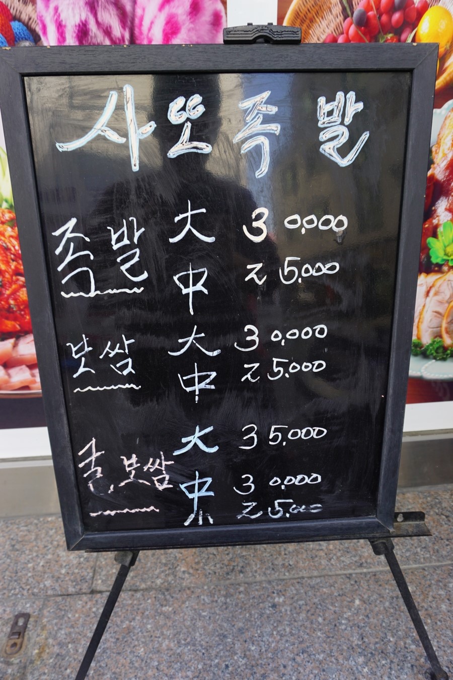 원조사또족발 이미지