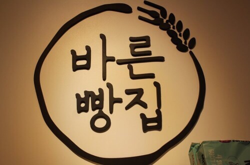 롯데빵집 이미지
