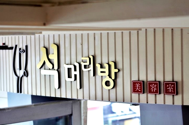 행복머리방 이미지
