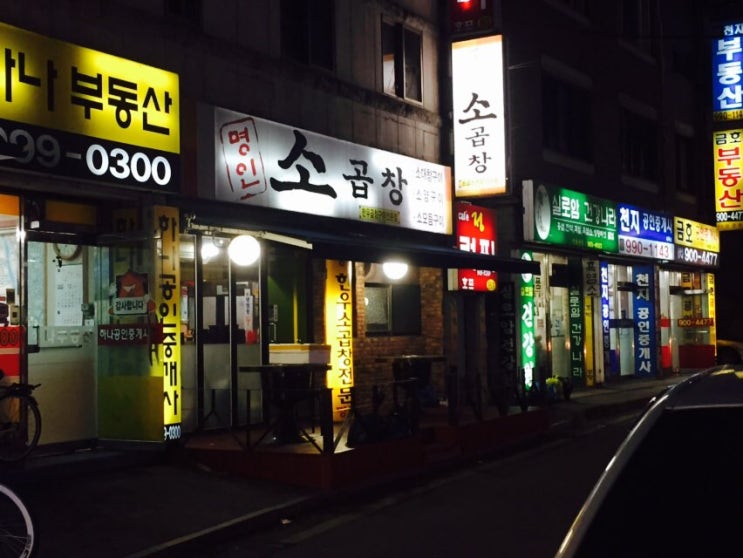 명인소곱창 이미지