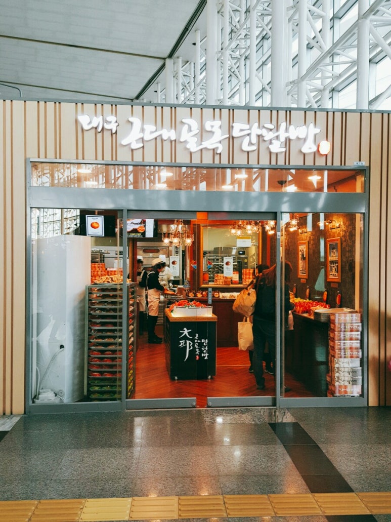 대구근대골목단팥빵 동대구역사점 이미지
