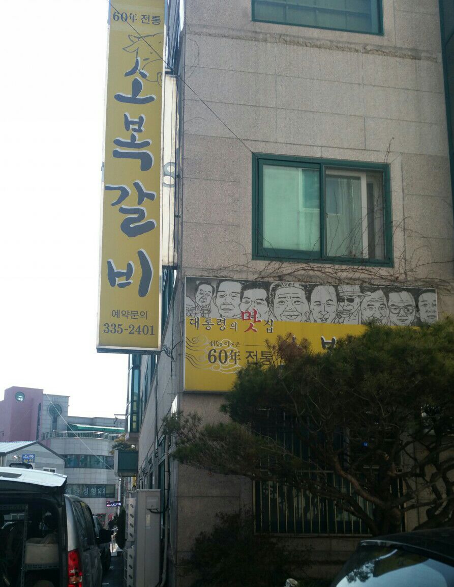 예산갈비 이미지