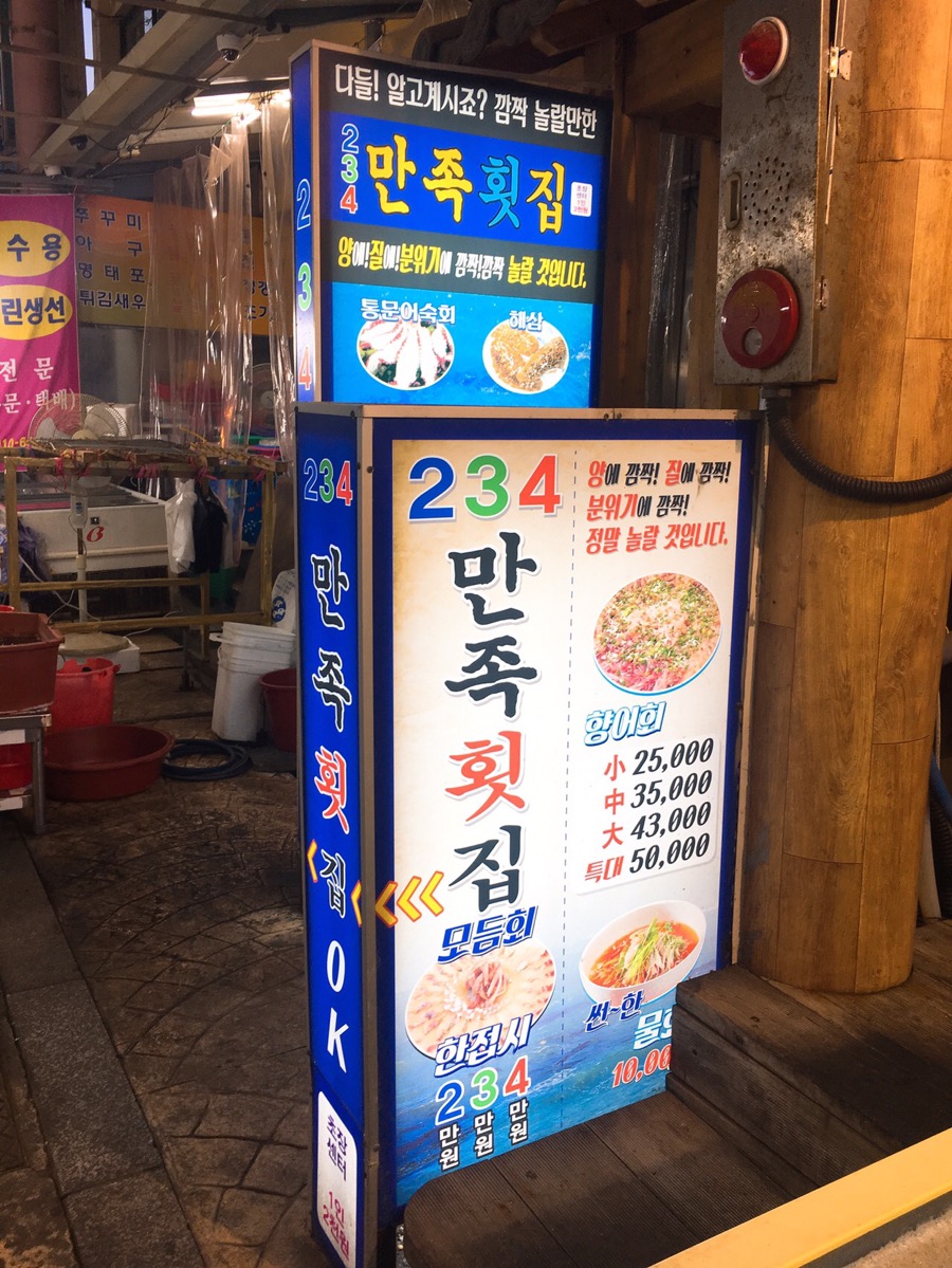 가음정횟집 이미지