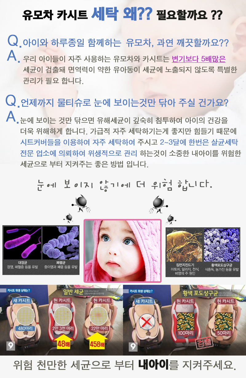 유모차카시트세탁크린아이 이미지