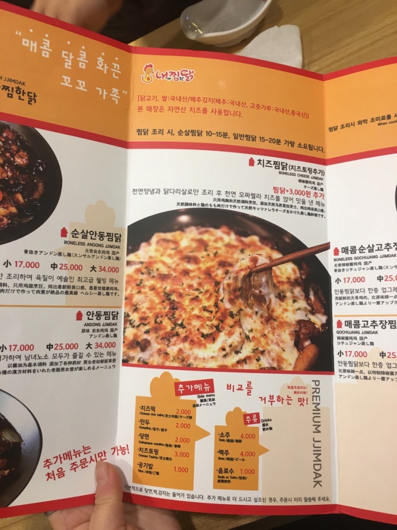 내가찜한닭 이미지