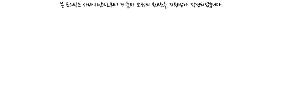 사바비안화장품 이미지