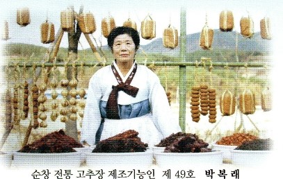 순창명진전통고추장 이미지