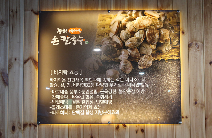 청해손칼국수 이미지