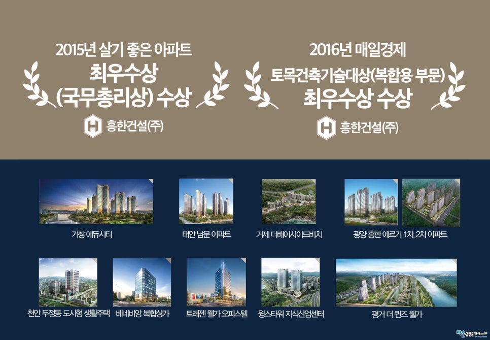 흥한건설(주) 이미지