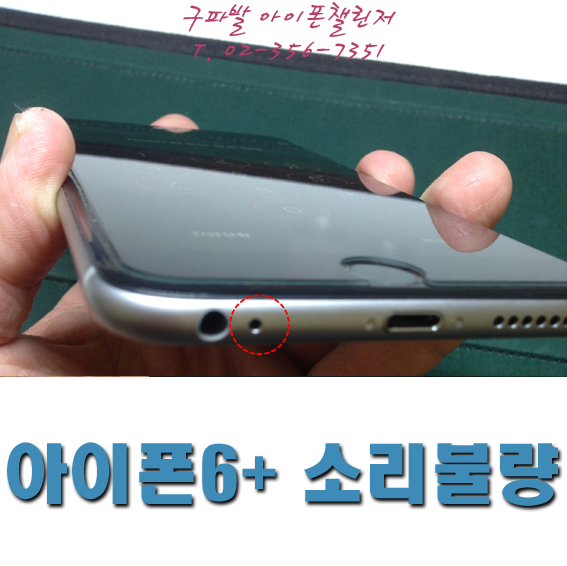 은평구아이폰수리센터아이폰챌린저 이미지