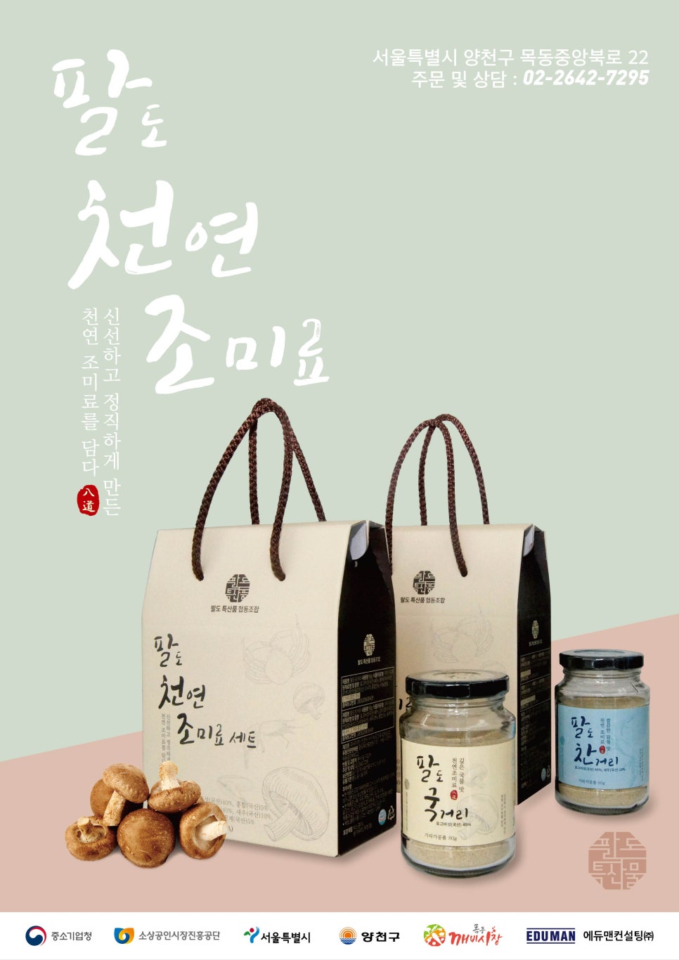 팔도화학 이미지