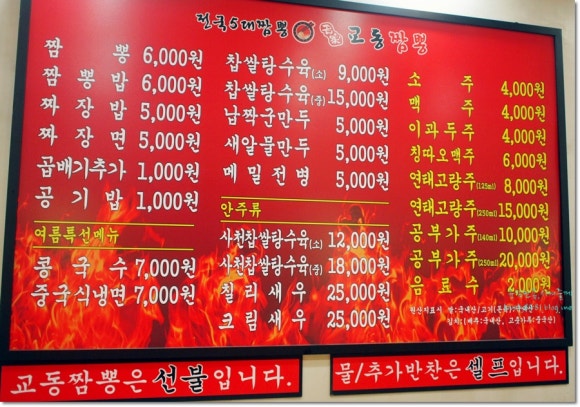 전국5대짬뽕교동짬뽕 이미지