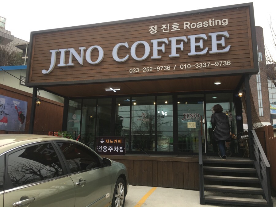 지노(JiNo) 이미지