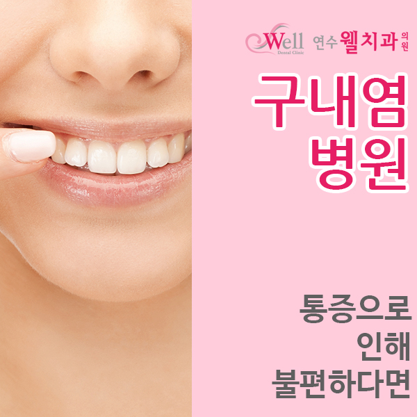 연수웰치과 이미지