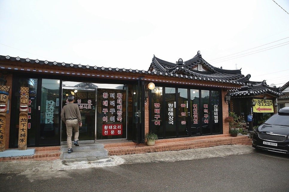 주문진황태 이미지