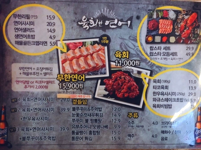 육회랑연어랑 이미지