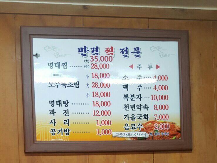 만겸명태찜 이미지