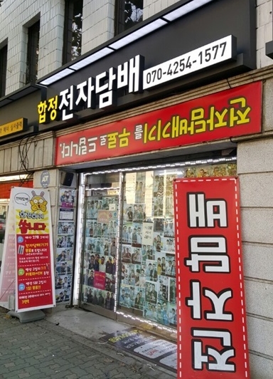 전자담배 스토어 이미지